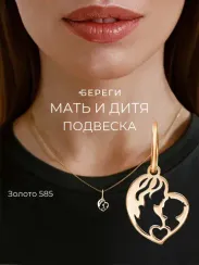 Подвеска Мать и дитя из красного золота