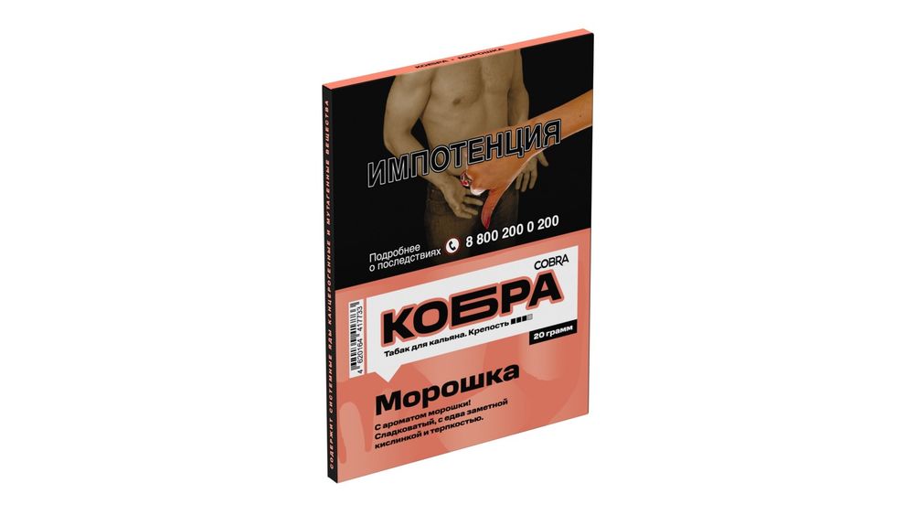 Кобра - Морошка, 20 гр
