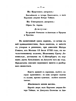 Историческое описание церквей лейб-гвардии Измайловского полка | А. Дренякин