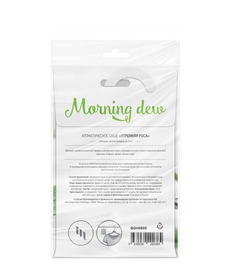 Утренняя роса саше ароматическое, Bago home