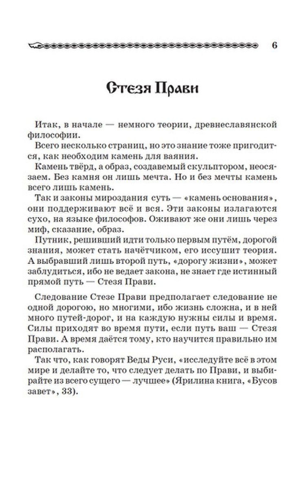 Волшебное Таро Руси