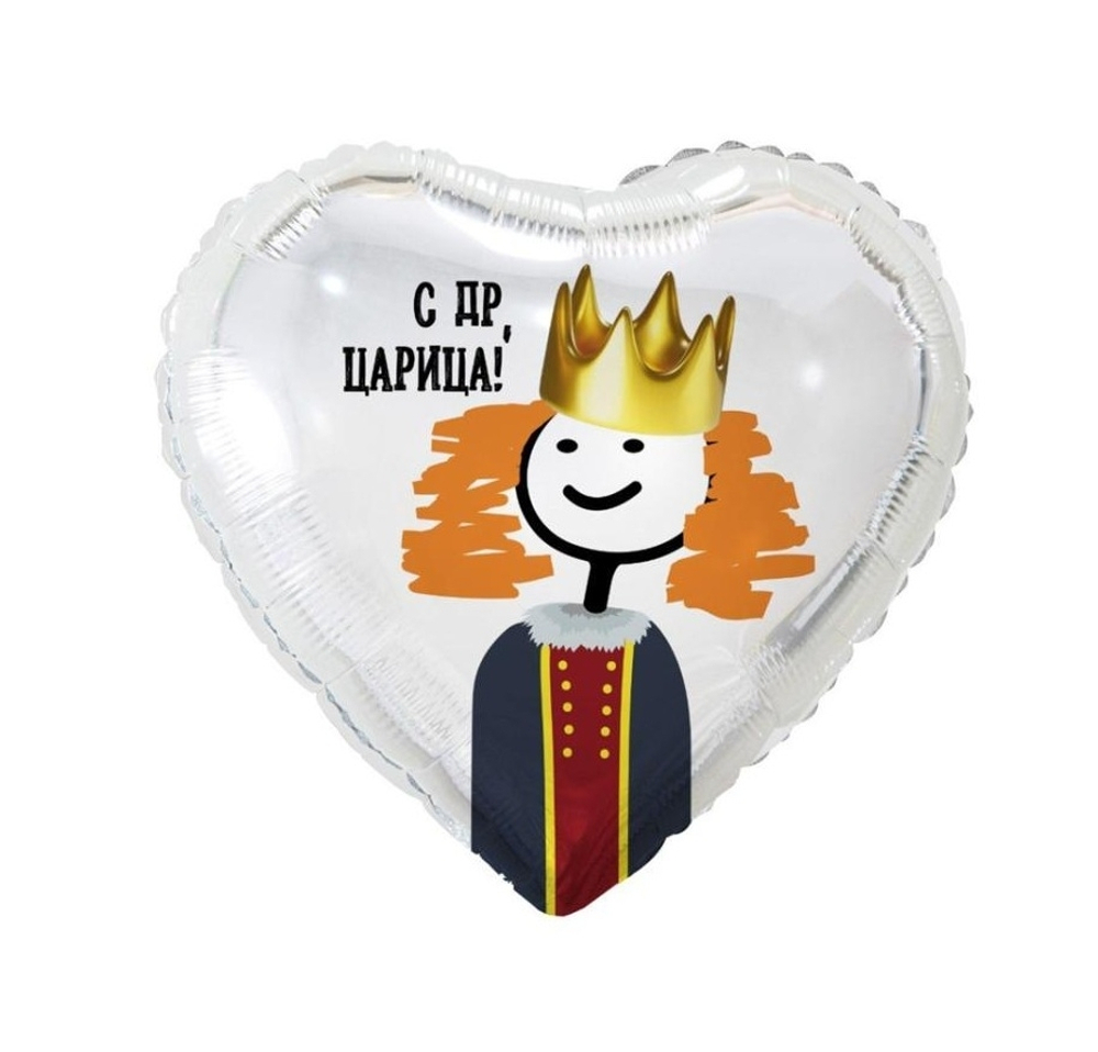 С ДР ЦАРИЦА!