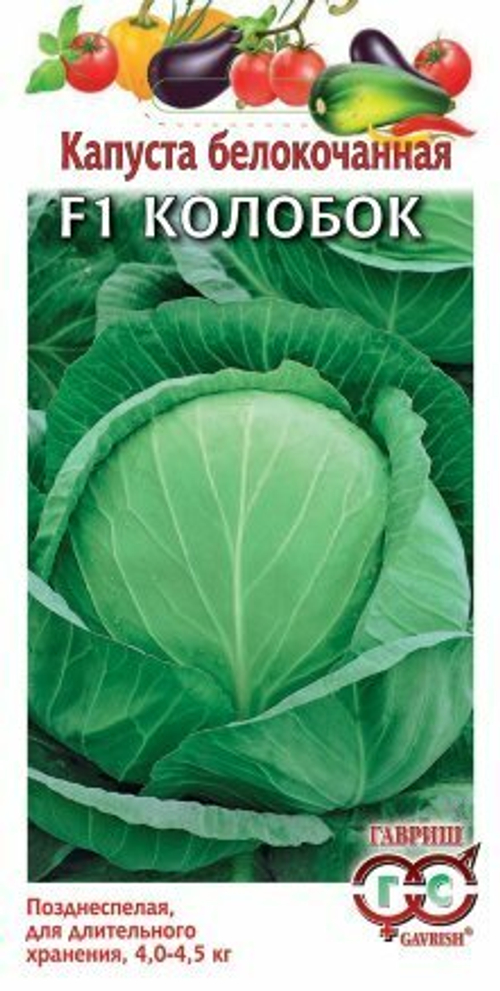 Капуста белокочанная Колобок F1