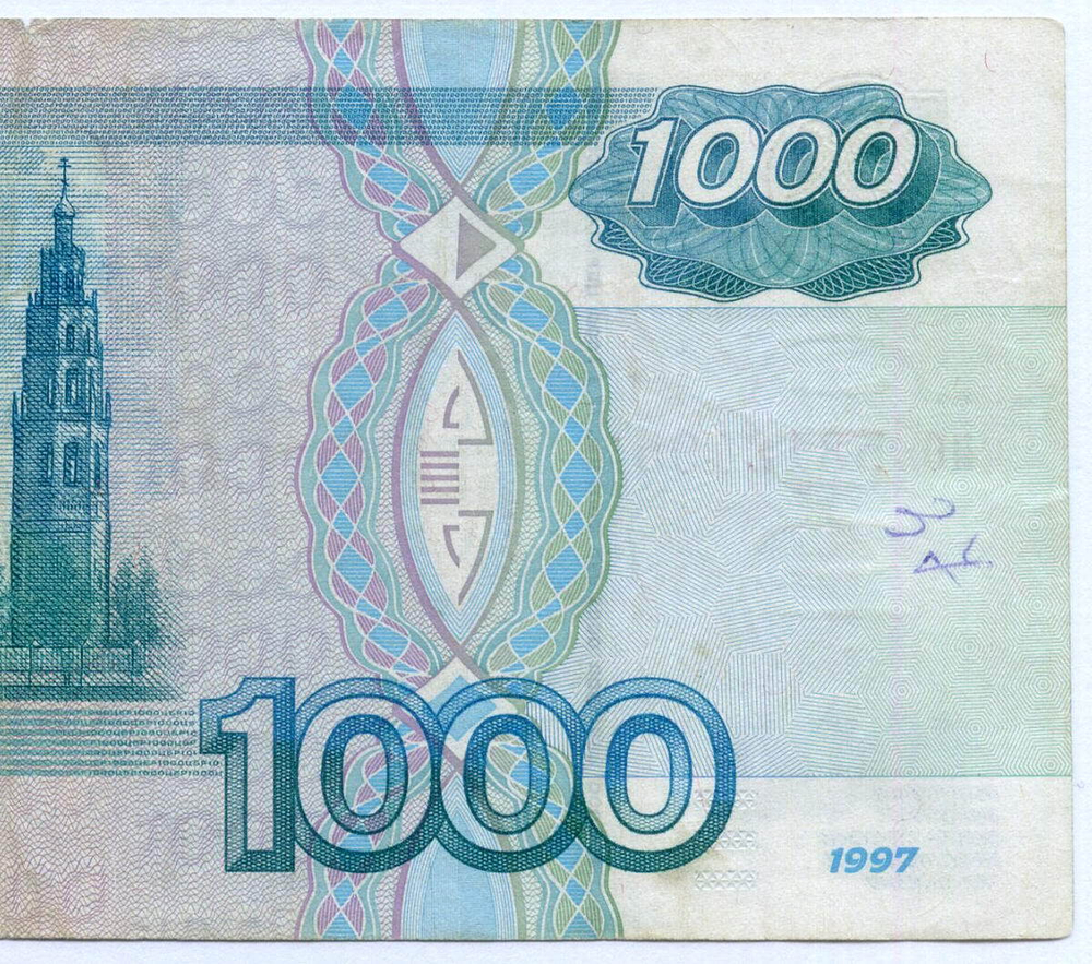 Банкнота 1000 рублей 1997 год (без модификаций) ио 5313495. VG (надпись)
