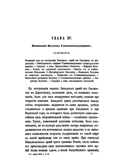 История Отечественной войны 1812 года, по достоверным источникам. Том 2 | М. И. Богданович