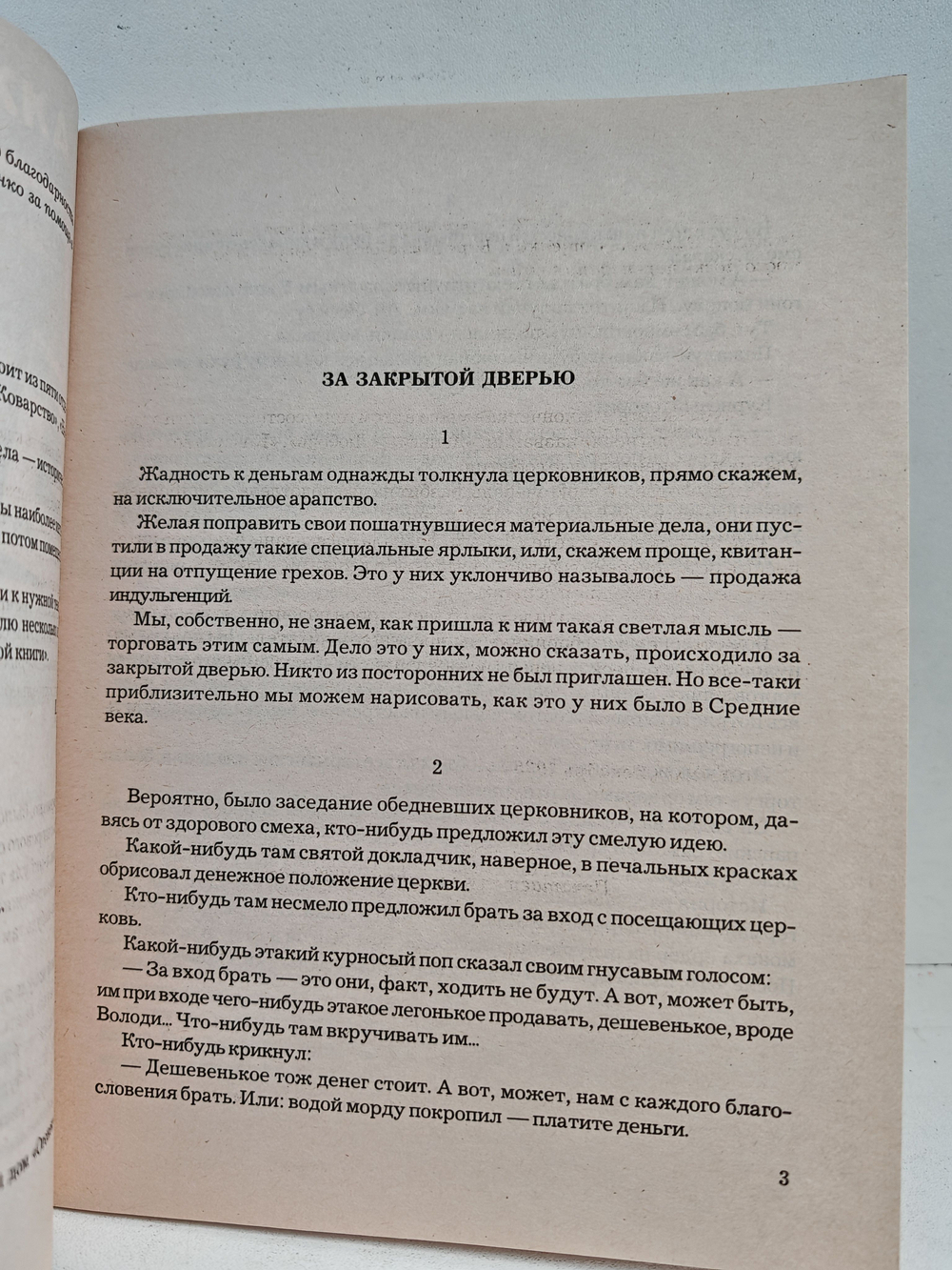 Исторические рассказы (Библиотека Огонек)