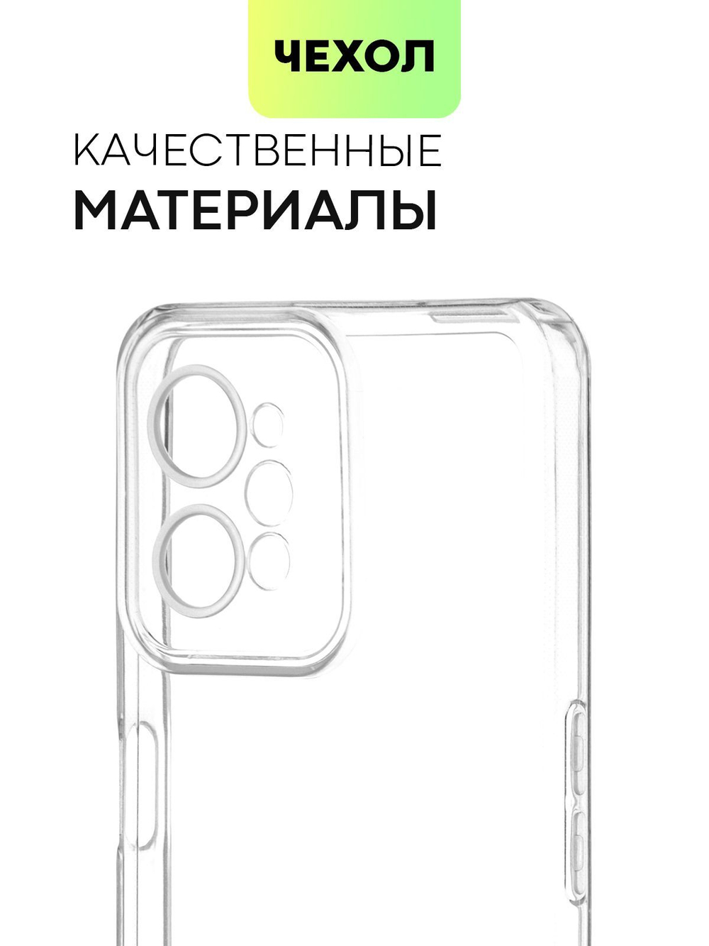Чехол BROSCORP для realme C31 оптом (арт. RM-C31-TPU-01-TRANSPARENT)