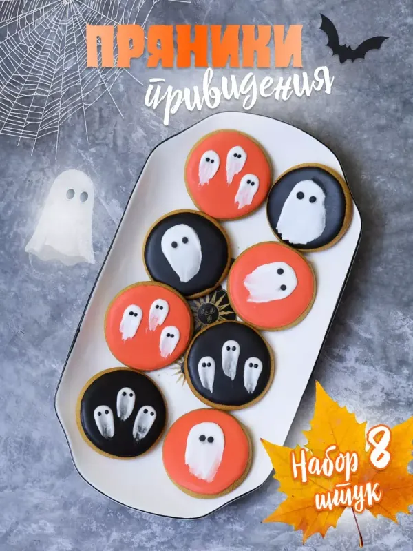 Имбирные пряники 