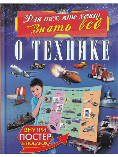 Для тех, кто хочет знать всё. О ТЕХНИКЕ