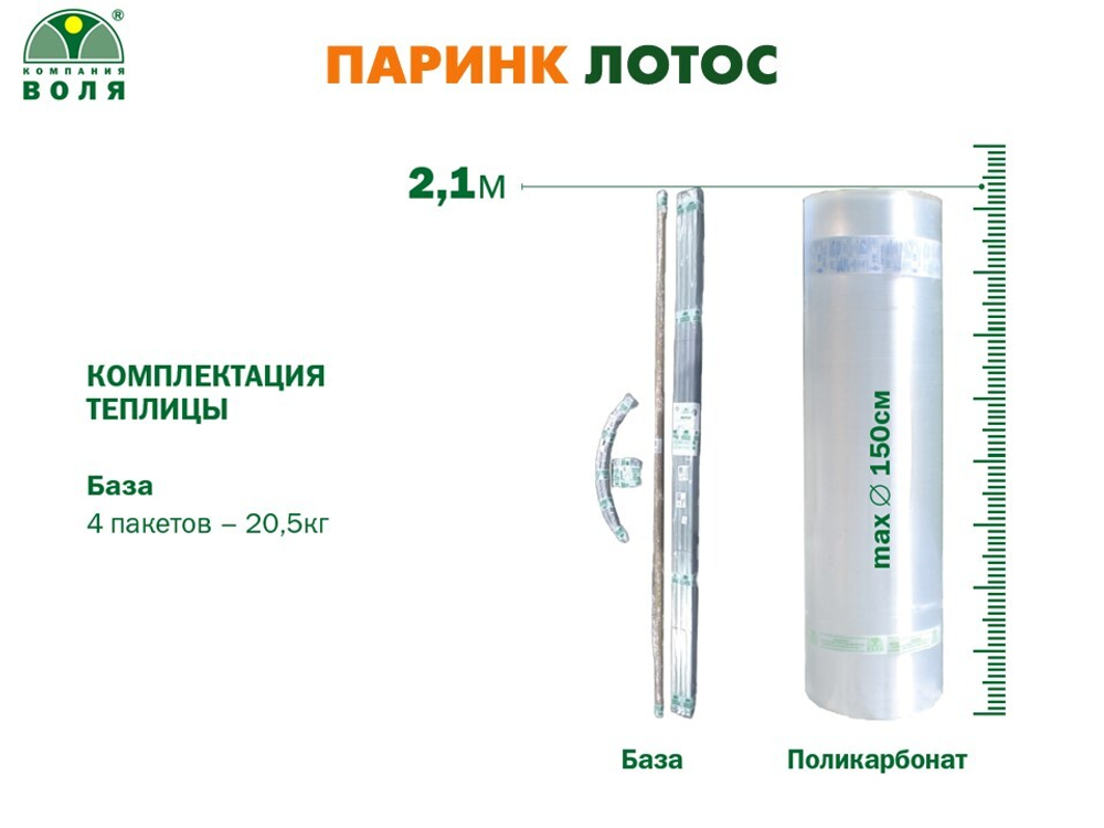 Парник Лотос 0.89Х2.1Х0.8М Высота Борта 34 См