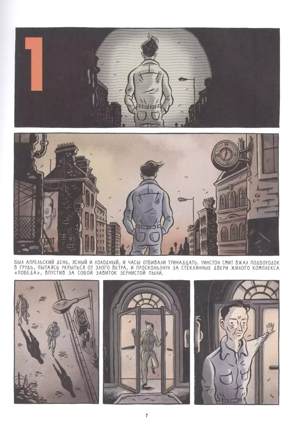 Графический роман 1984