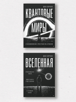 Пространство, время и движение. Величайшие идеи Вселенной