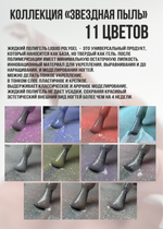 Набор жидких полигелей с шиммером 30 гр