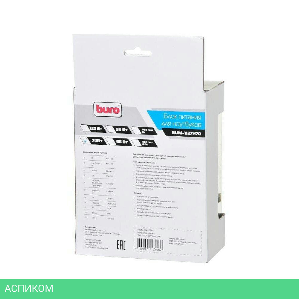 Зарядное устройство для ноутбука Buro BUM-1127H70