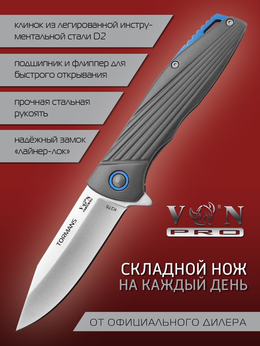 Нож K 275 "TORMANS" сталь-D2