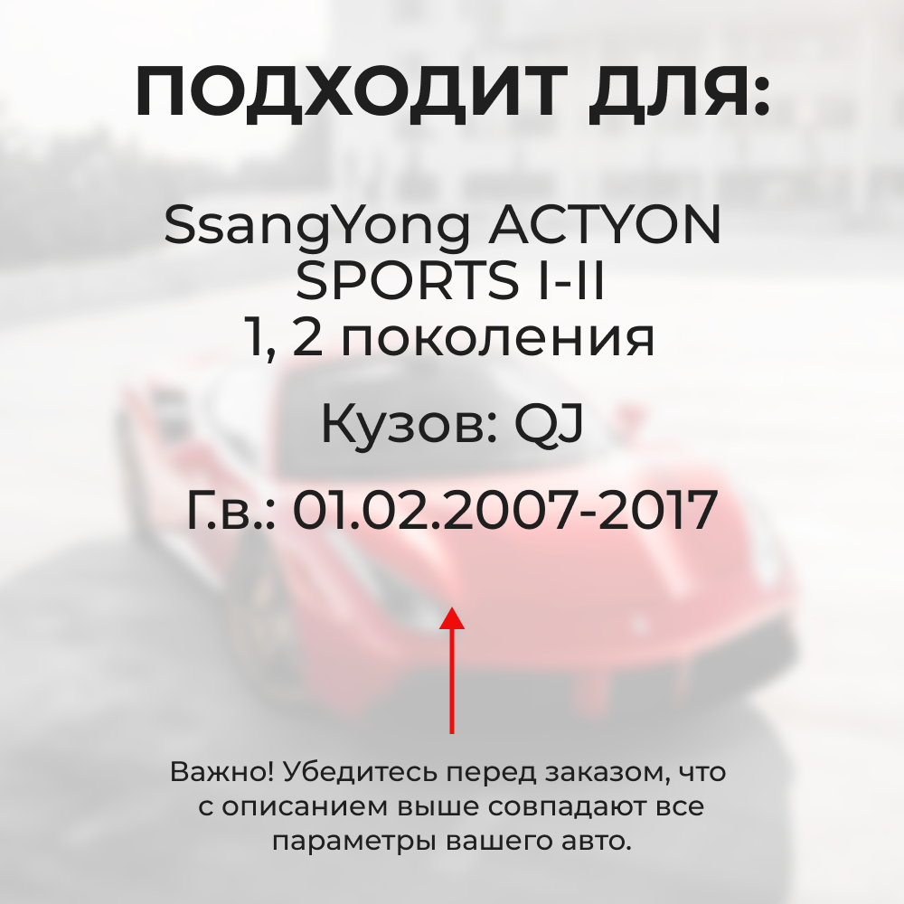 Ремкомплект ограничителей дверей SsangYong ACTYON SPORTS (I-II) QJ (4 двери, тип 36) 01.02.2007-2017