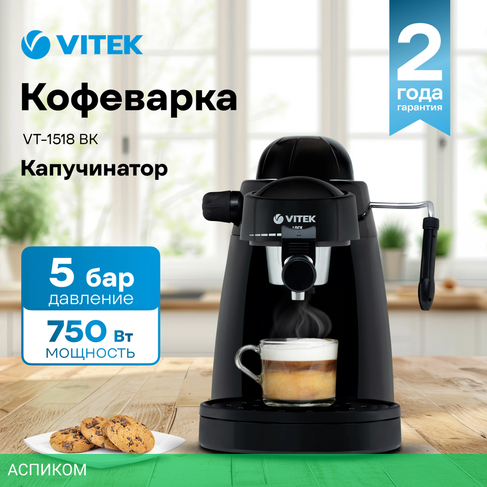 Кофеварка Vitek VT-8471