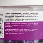 Мармеладный солевой скраб для тела «Фиалка и масло ши» - 200 гр.