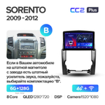 Teyes CC2 Plus 9"для KIA Sorento 2 2009-2012