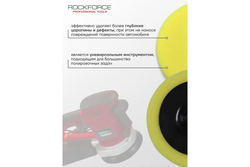 Губка RF-PSP150D для полировки на диске 150мм (М14) (цвет желтый) ROCKFORCE