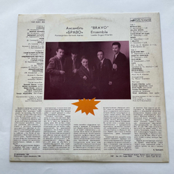 Винтажная виниловая пластинка LP Браво, Валерий Сюткин, Желтые Ботинки (СССР 1988)