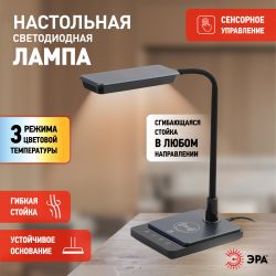 Настольный светильник ЭРА NLED-499-10W-BK светодиодный черный