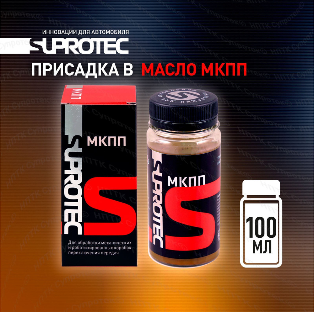 Suprotec МКПП
