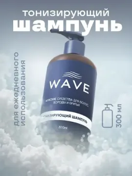 Тонизирующий шампунь для ежедневного использования Wave 300 мл