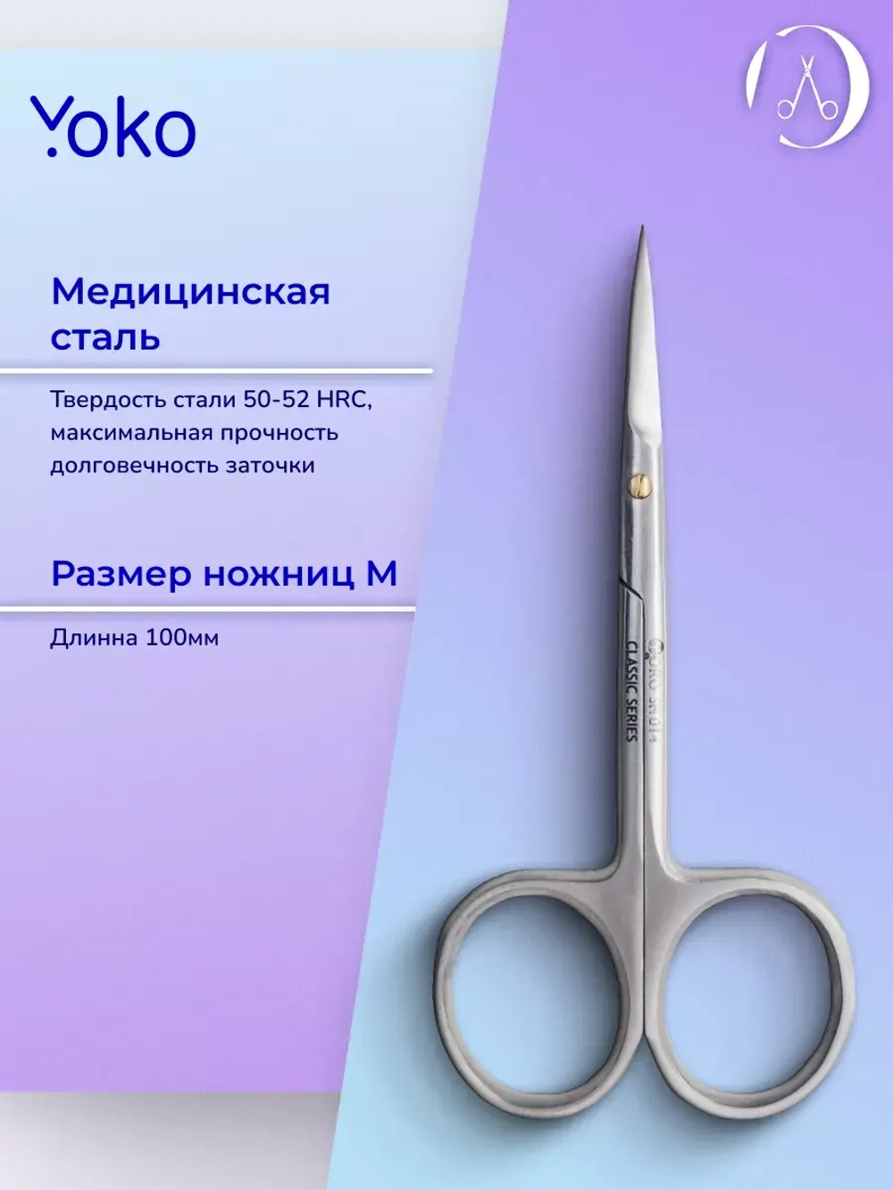 Ножницы yoko маникюрные изогнутые для кутикул