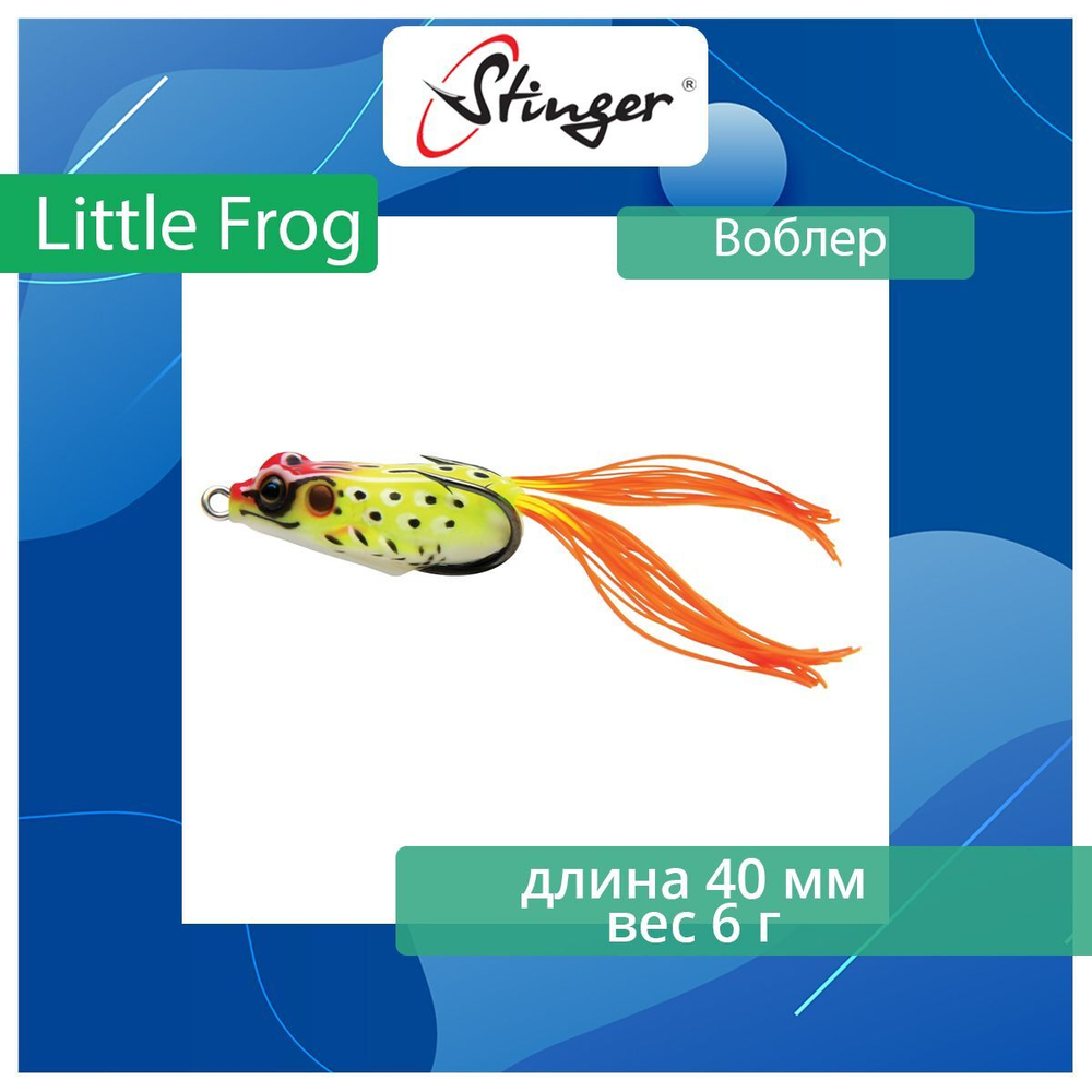 Воблер для рыбалки Stinger Little Frog