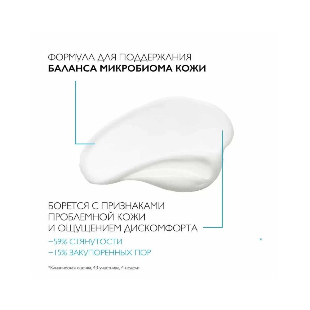 La Roche-Posay Effaclar H Iso-Biome Крем успокаивающий против несовершенств, 40 мл