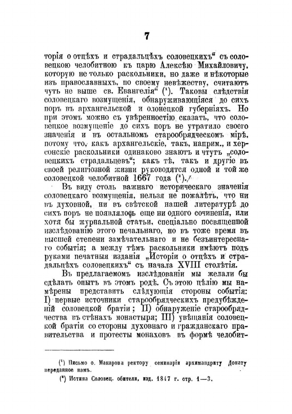 Возмущение соловецких монахов-старообрядцев в XVII веке | И.Я. Сырцов
