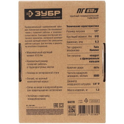 Ударный пневмогайковёрт ЗУБР ПГ-880к, 1/2", 880Нм.