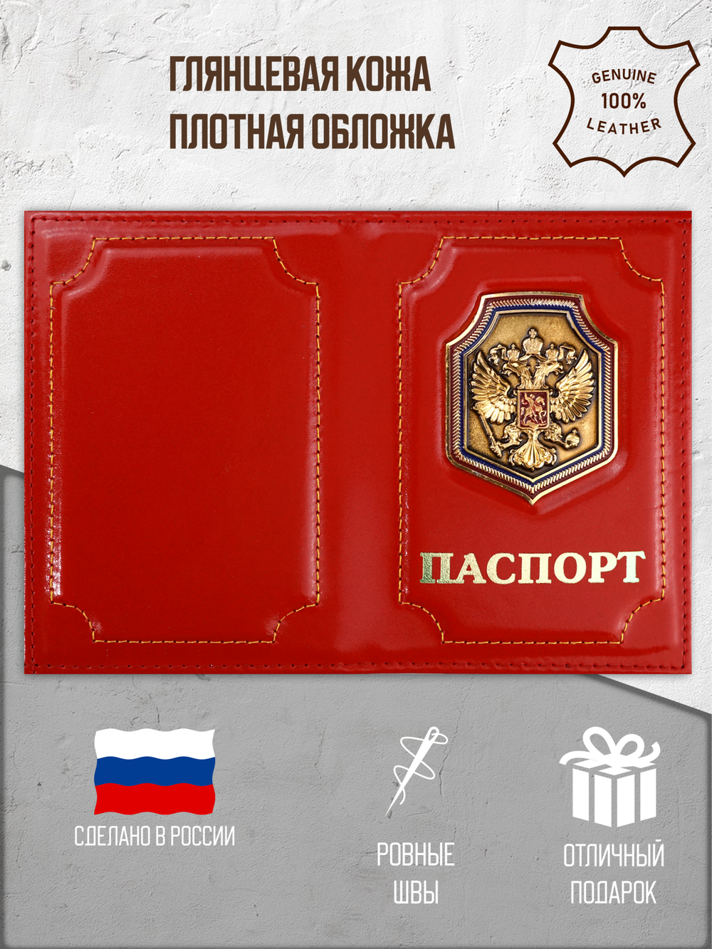 Обложка на паспорт кожаная