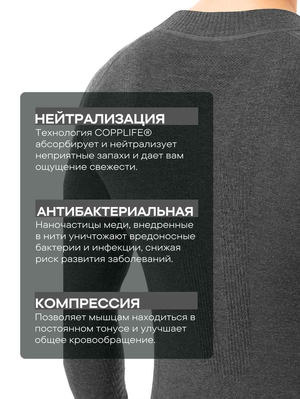 Термокомплект COPPLIFE MERINO с шерстью мериноса