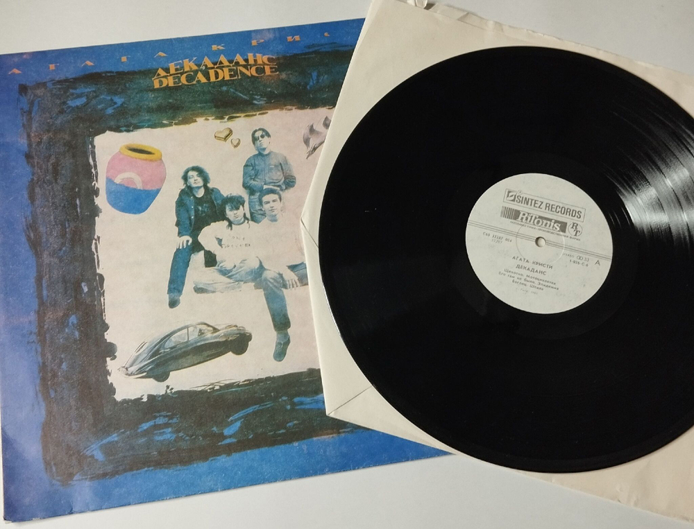 Винтажная виниловая пластинка LP Агата Кристи Agata Kristie Декаданс Decadence (СССР 1991)