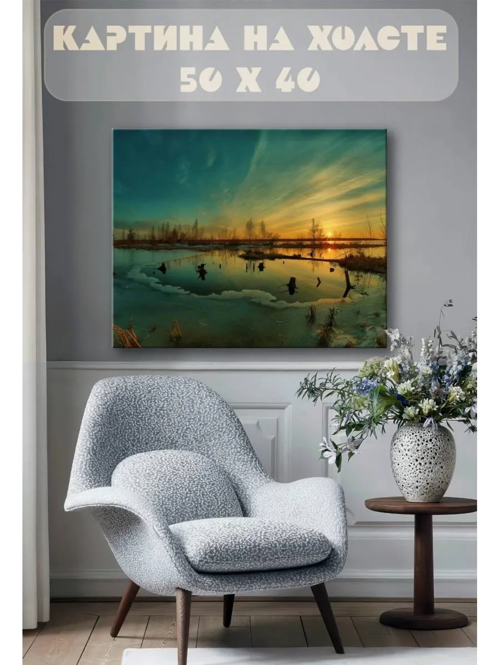 Картина на стену 40 X 50 Зимнее озеро