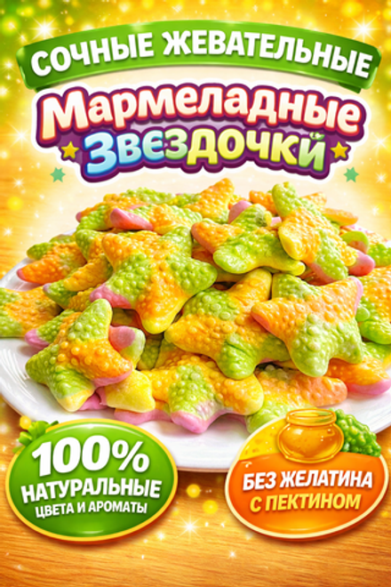 «KrutFrut», Звездочки мармелад жевательный со вкусом персика и апельсина