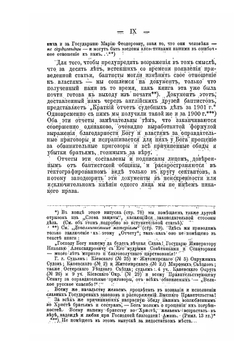 Материалы к истории и изучению русского сектантства. Выпуск 6. Преследование баптистов евангелической секты | В. Д. Бонч-Бруевич