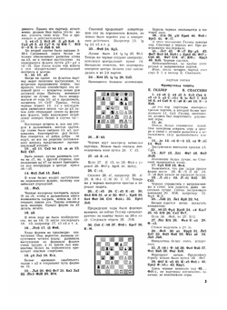 Журнал "Шахматы в CCCP". №07-12, 1968 | Нет автора