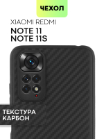 Чехол BROSCORP для Xiaomi Redmi Note 11;Xiaomi Redmi Note 11S оптом (арт. XM-RN11-CARBONE-BLACK)