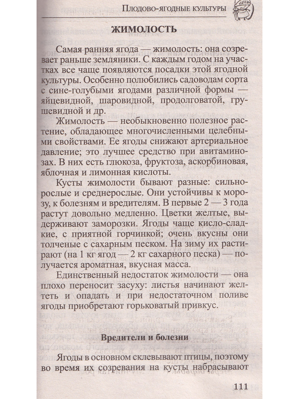 Сад и огород без сорняков, вредителей и болезней