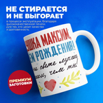 Кружка, Дедушка Максим, с днем рождения!, 330мл, 1шт.
