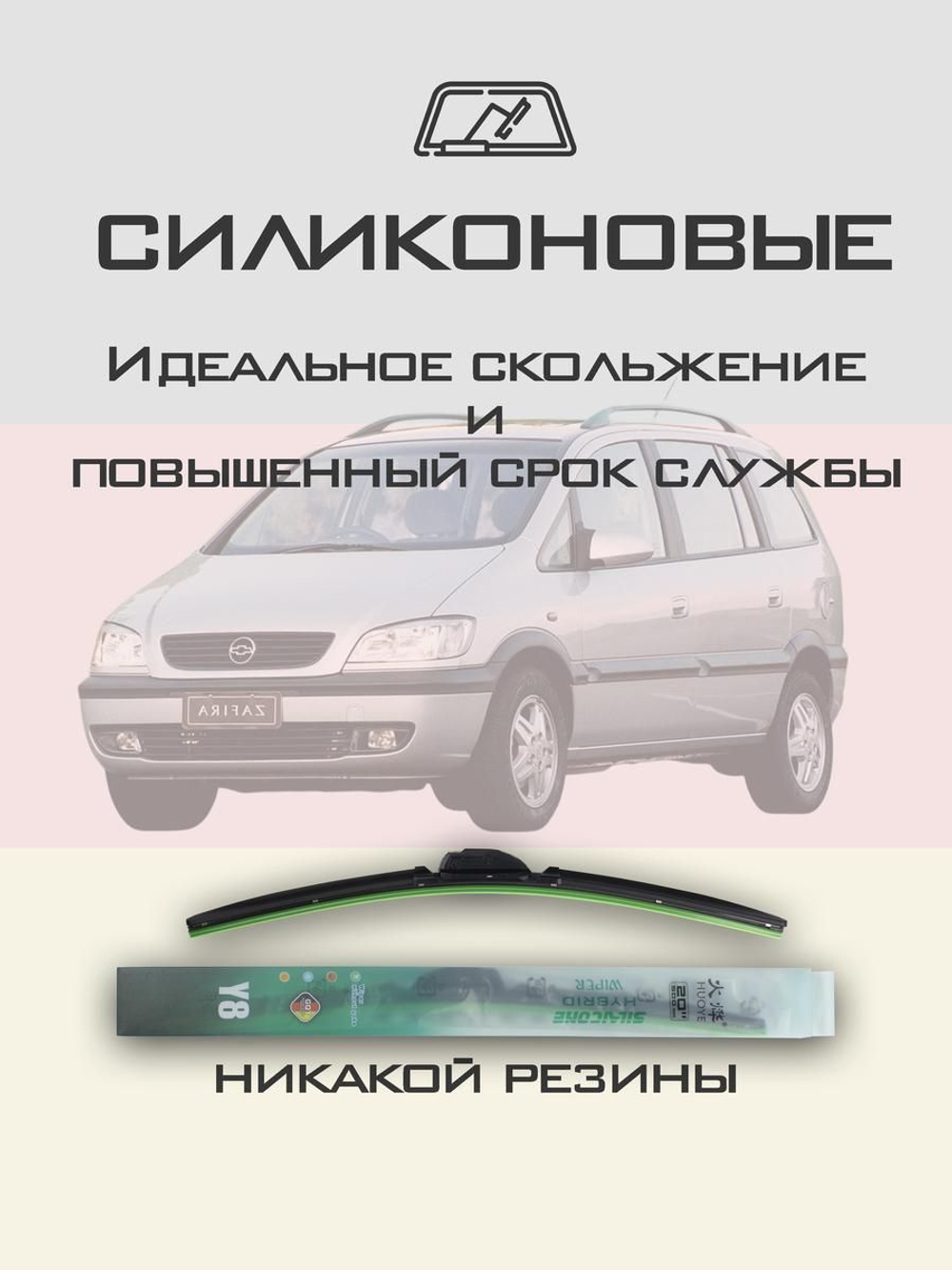 Щетки стеклоочистителя HUOYE Y8 600/600 мм на Chevrolet Zafira | Hook/J-Hook