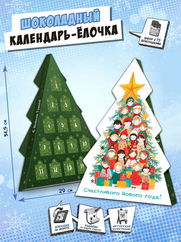 Календарь-ёлка, ЁЛКА.ДЕТИ , молочный шоколад, 75 г, ТМ Chokocat