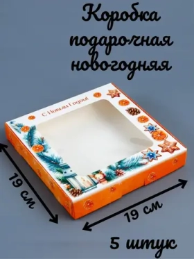 Комплект коробчек Исполнения желаний 19х19х3- 5 шт