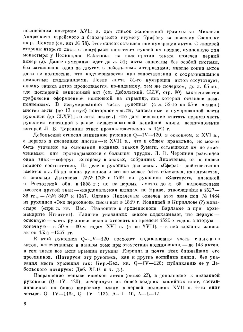 Акты социально-экономической истории Северо-Восточной Руси. том II | Л.В. Черепнин