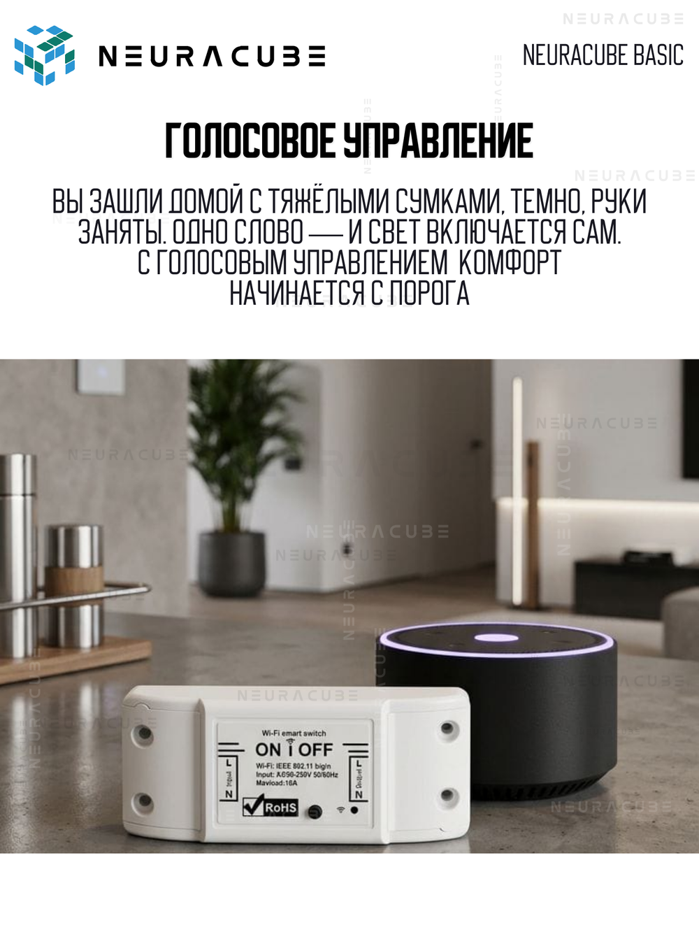 WiFi реле NEURACUBE BASIC, 16А/3520Ватт (Работает с Алисой)