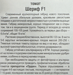 Томат Шериф 15 шт СМТ-156