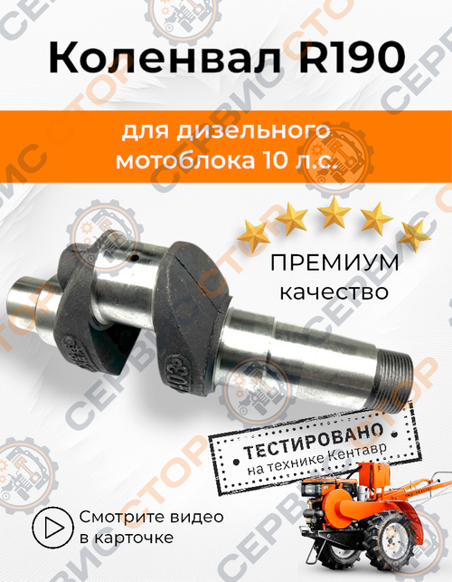 Коленвал голый R190/190N (А106) под болты М12